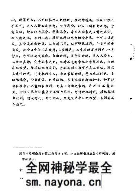 1981-山西文史资料 第19辑.pdf电子版_山西省志预览图4 1981-山西文史资料 第19辑.pdf电子版_山西省志预览图4