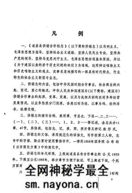 《遂昌县供销合作社志》.pdf电子版_浙江省志预览图3 《遂昌县供销合作社志》.pdf电子版_浙江省志预览图3