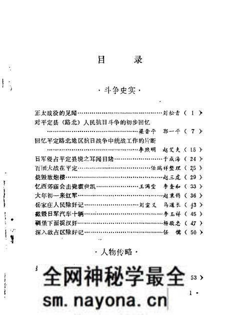 1985-平定文史资料 第3辑.pdf电子版_山西省志预览图3 1985-平定文史资料 第3辑.pdf电子版_山西省志预览图3