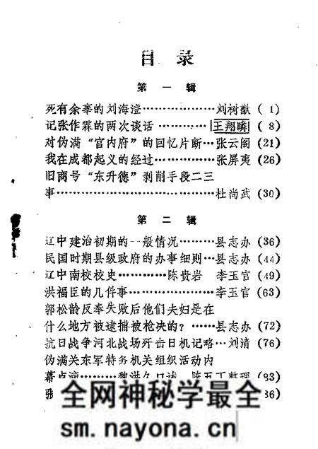1985-辽中文史资料 第1-2辑.pdf电子版_辽宁省志预览图1 1985-辽中文史资料 第1-2辑.pdf电子版_辽宁省志预览图1
