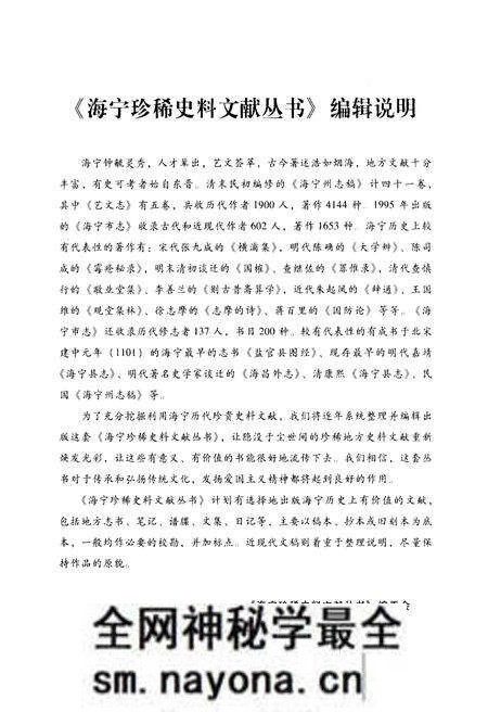 《海昌外志(点校本)》.pdf电子版_浙江省志预览图4 《海昌外志(点校本)》.pdf电子版_浙江省志预览图4