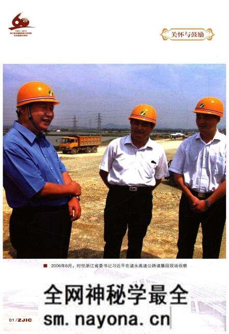 《浙江省交通规划设计研究院 院史》.pdf电子版_浙江省志预览图5 《浙江省交通规划设计研究院 院史》.pdf电子版_浙江省志预览图5