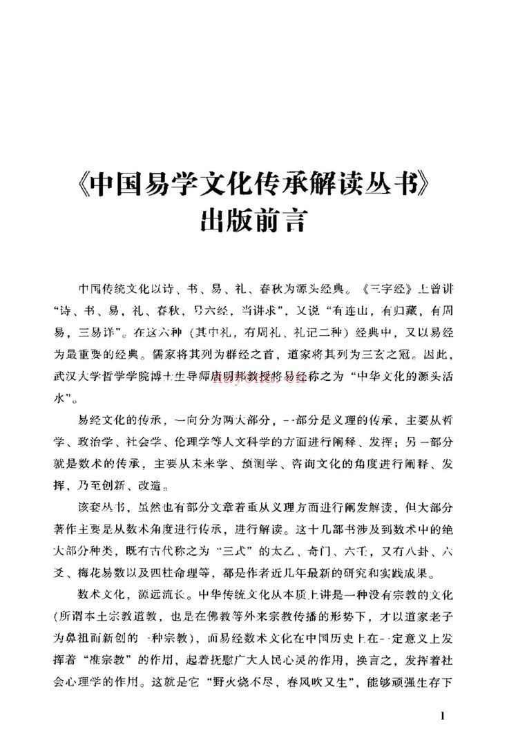 心易圭旨《心易圭旨 八卦象数全息预测学》PDF电子书（261页）