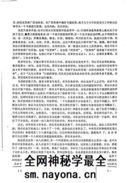 -汾阳党史通讯 1985年 第1期 总第8期.pdf电子版_山西省志预览图5 -汾阳党史通讯 1985年 第1期 总第8期.pdf电子版_山西省志预览图5