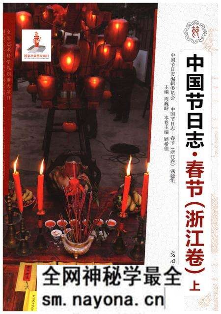 《中国节日志 春节（浙江卷) 上》.pdf电子版_浙江省志预览图