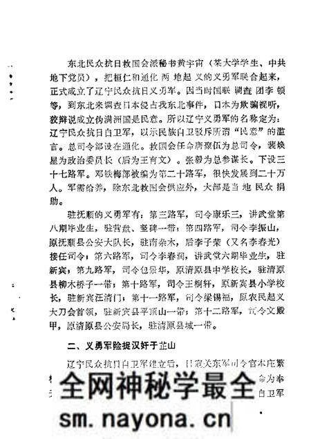 1983-抚顺文史资料选辑 第2辑.pdf电子版_辽宁省志预览图4 1983-抚顺文史资料选辑 第2辑.pdf电子版_辽宁省志预览图4