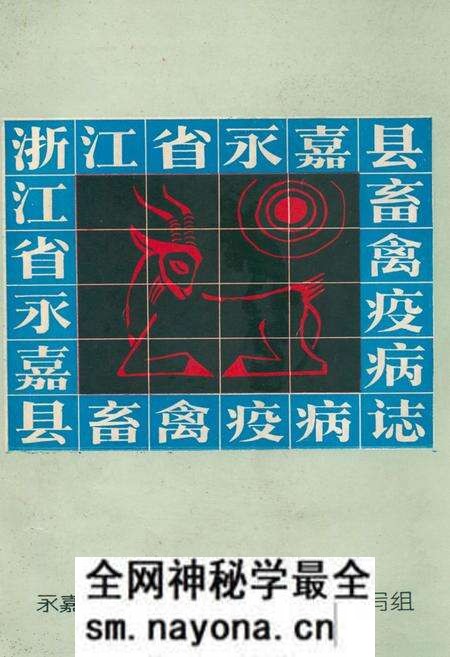 《永嘉县率领疫病志》.pdf电子版_浙江省志预览图 《永嘉县率领疫病志》.pdf电子版_浙江省志预览图