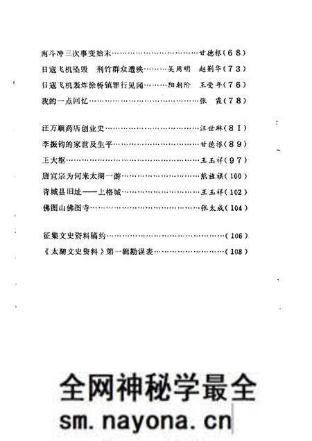 1984版太湖文史资料 第2辑.pdf电子版_安徽省志预览图2 1984版太湖文史资料 第2辑.pdf电子版_安徽省志预览图2