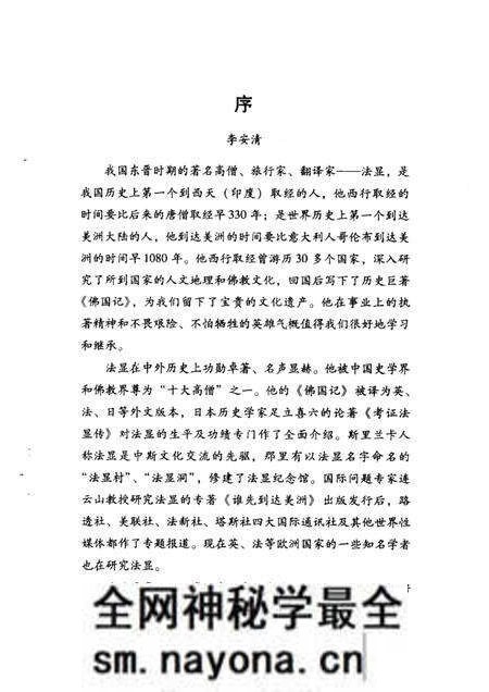 -襄垣文史资料 第8集 法显专辑.pdf电子版_山西省志预览图5 -襄垣文史资料 第8集 法显专辑.pdf电子版_山西省志预览图5
