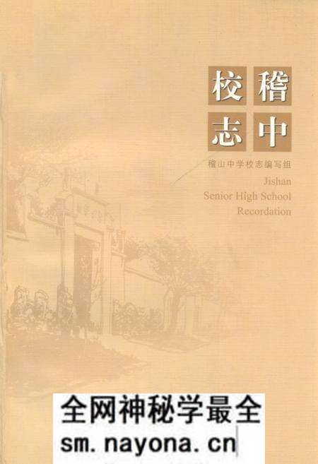 《稽中校志》.pdf电子版_浙江省志预览图 《稽中校志》.pdf电子版_浙江省志预览图