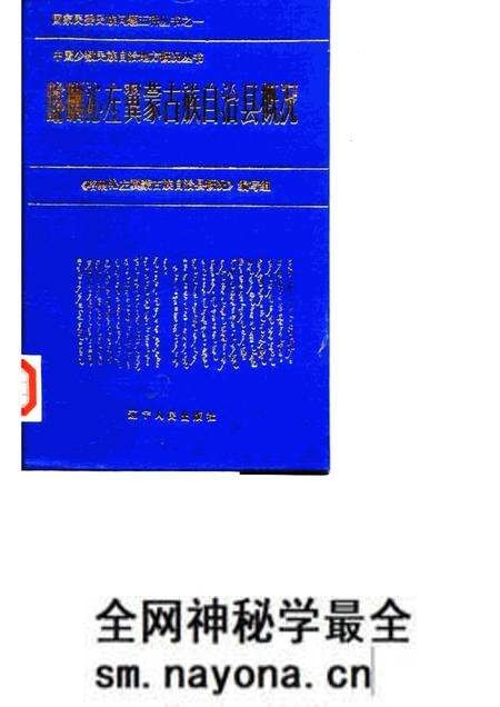 1985-喀喇沁左翼蒙古族自治县概况.pdf电子版_辽宁省志预览图 1985-喀喇沁左翼蒙古族自治县概况.pdf电子版_辽宁省志预览图