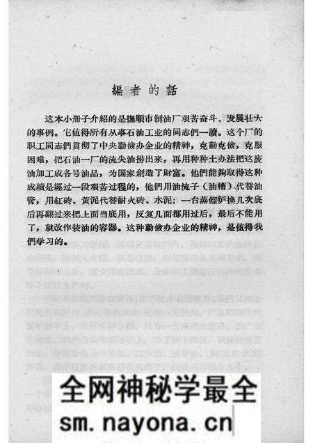 1958-抚顺市制油厂的成长.pdf电子版_辽宁省志预览图2 1958-抚顺市制油厂的成长.pdf电子版_辽宁省志预览图2
