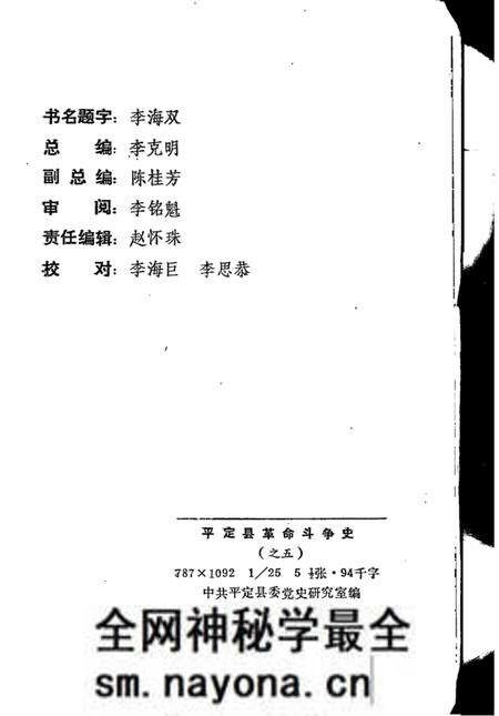 -平定县革命斗争史 之五.pdf电子版_山西省志预览图2 -平定县革命斗争史 之五.pdf电子版_山西省志预览图2