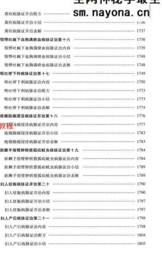 任应秋医学全集  卷3_761页.pdf 百度云免费下载！