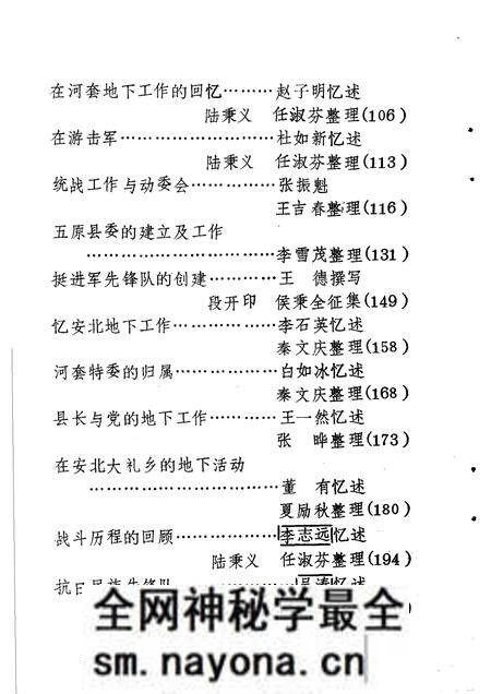1984-巴彦淖尔盟党史资料 第3辑.pdf电子版_内蒙古志预览图4 1984-巴彦淖尔盟党史资料 第3辑.pdf电子版_内蒙古志预览图4