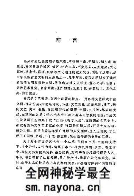 《嘉兴市文学艺术志》.pdf电子版_浙江省志预览图2 《嘉兴市文学艺术志》.pdf电子版_浙江省志预览图2