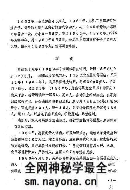《湖州市卫生志 中册》.pdf电子版_浙江省志预览图2