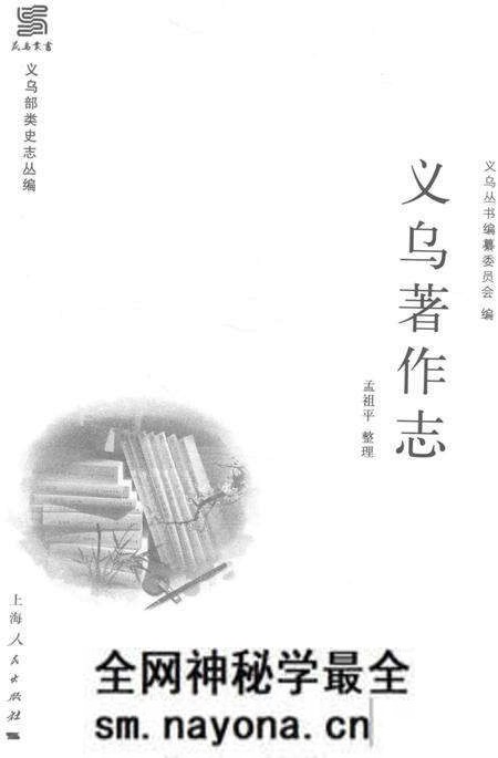 《义乌著作志》.pdf电子版_浙江省志预览图2 《义乌著作志》.pdf电子版_浙江省志预览图2