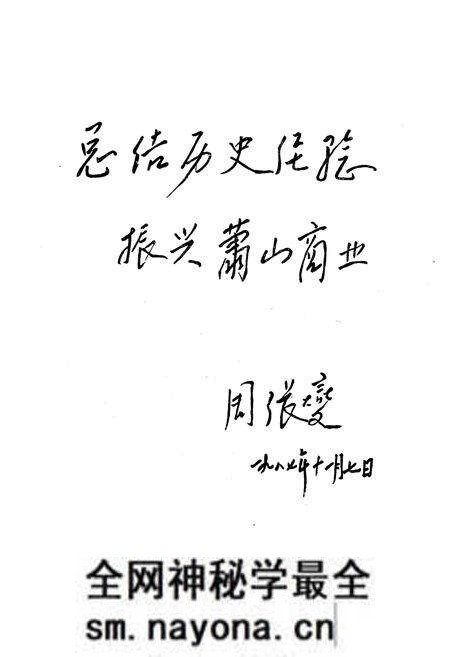 《萧山县商业志》.pdf电子版_浙江省志预览图2 《萧山县商业志》.pdf电子版_浙江省志预览图2