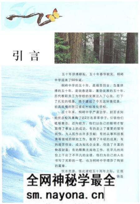 《临海市桐峙中学 1958-2008》.pdf电子版_浙江省志预览图3 《临海市桐峙中学 1958-2008》.pdf电子版_浙江省志预览图3