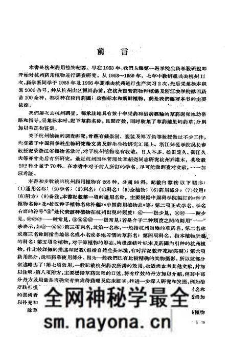 《杭州药用植物志》.pdf电子版_浙江省志预览图1