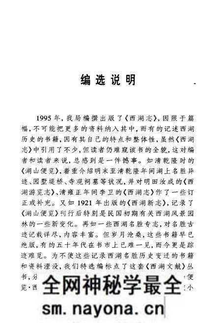 《湖山便览附西湖新志》.pdf电子版_浙江省志预览图3 《湖山便览附西湖新志》.pdf电子版_浙江省志预览图3