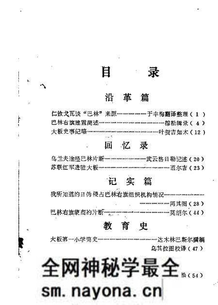 1985-巴林右旗文史资料  第1辑  汉文版.pdf电子版_内蒙古志预览图3