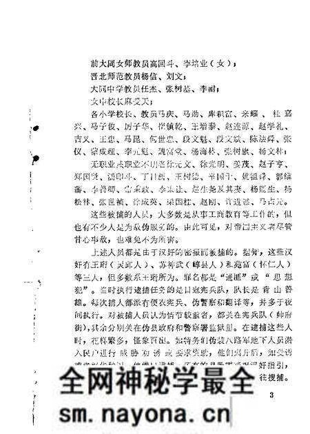 1982-大同文史资料 第3辑.pdf电子版_山西省志预览图5 1982-大同文史资料 第3辑.pdf电子版_山西省志预览图5