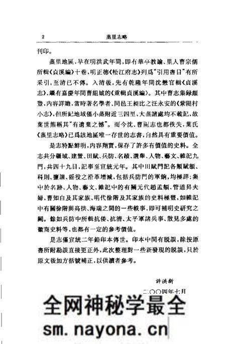 (清)蒸里志略 叶世熊纂、 许洪新标点.pdf电子版_上海市志预览图3