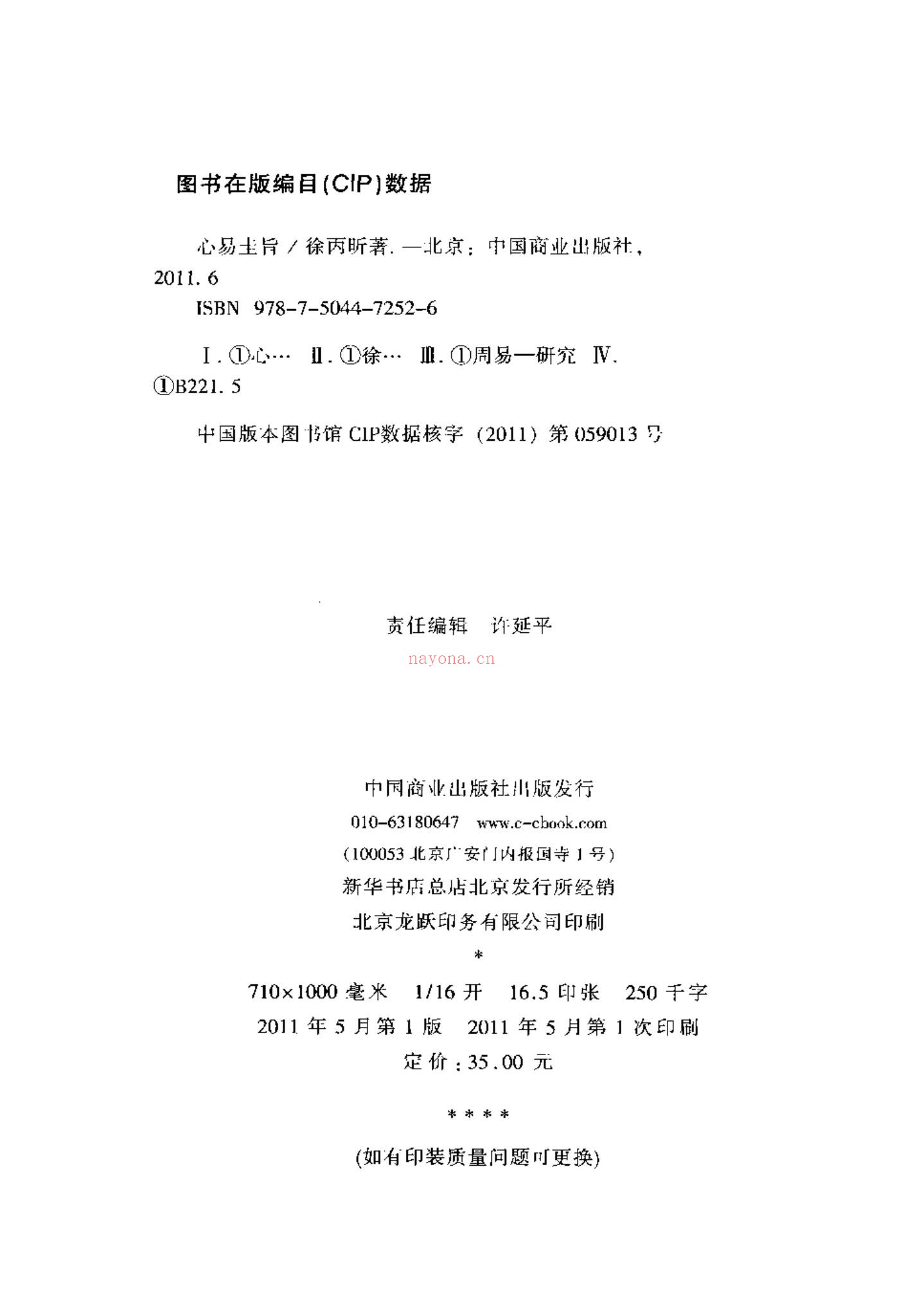 心易圭旨《心易圭旨 八卦象数全息预测学》PDF电子书（261页）