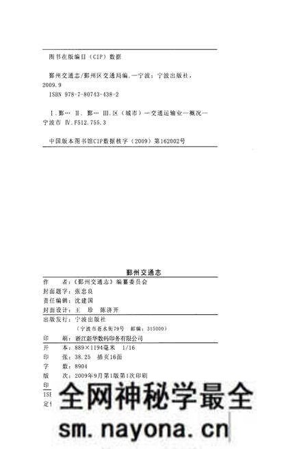 《鄞州交通志》.pdf电子版_浙江省志预览图2 《鄞州交通志》.pdf电子版_浙江省志预览图2