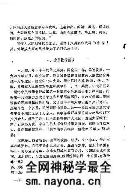 1983-山西文史资料 第29辑.pdf电子版_山西省志预览图4 1983-山西文史资料 第29辑.pdf电子版_山西省志预览图4