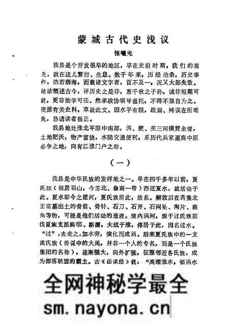 1983版蒙城县文史资料.pdf电子版_安徽省志预览图4 1983版蒙城县文史资料.pdf电子版_安徽省志预览图4