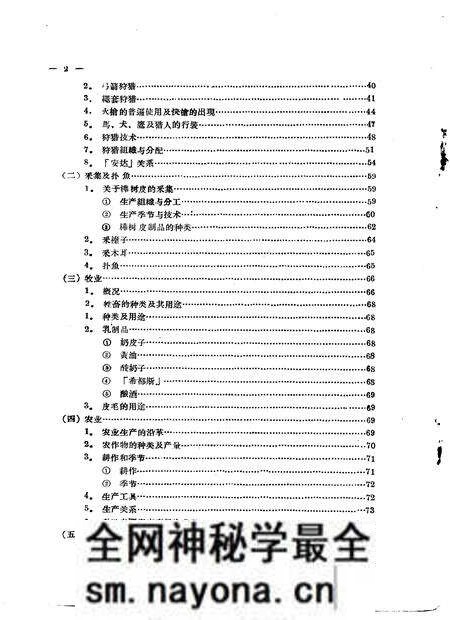 1957-内蒙古自治区呼伦贝尔盟阿荣旗查巴奇乡索伦族情况 索伦族调查材料之一.pdf电子版_内蒙古志预览图2 1957-内蒙古自治区呼伦贝尔盟阿荣旗查巴奇乡索伦族情况 索伦族调查材料之一.pdf电子版_内蒙古志预览图2