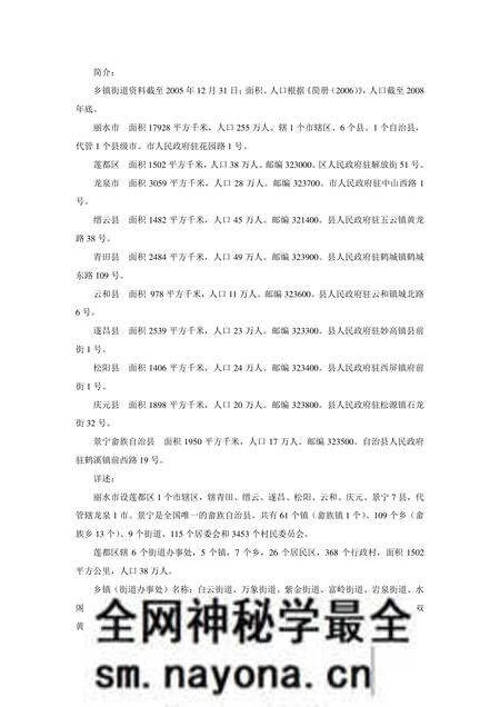 《浙江丽水:生态第一市(1)》.pdf电子版_浙江省志预览图4 《浙江丽水:生态第一市(1)》.pdf电子版_浙江省志预览图4