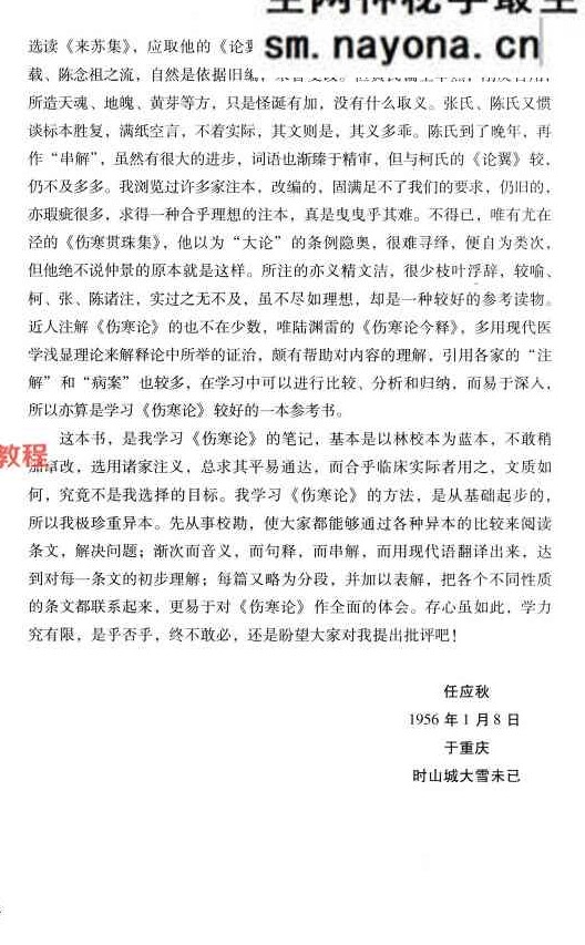 任应秋医学全集  卷3_761页.pdf 百度云免费下载！