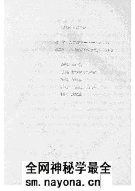 1985-襄汾县志  征求意见稿  文化篇  邮电篇  计划生育篇.pdf电子版_山西省志预览图4