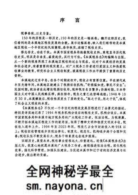 -本溪税务志.pdf电子版_辽宁省志预览图3 -本溪税务志.pdf电子版_辽宁省志预览图3