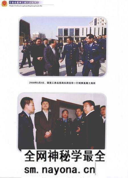 《宁波市鄞州区工商行政管理志》.pdf电子版_浙江省志预览图5 《宁波市鄞州区工商行政管理志》.pdf电子版_浙江省志预览图5