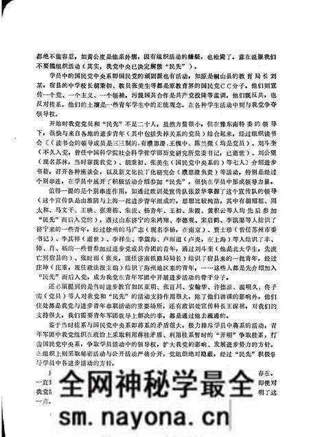 1984版阜阳地区党史资料 第11期.pdf电子版_安徽省志预览图4 1984版阜阳地区党史资料 第11期.pdf电子版_安徽省志预览图4