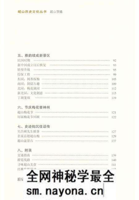 《超山历史文化丛书 超山揽胜》.pdf电子版_浙江省志预览图4 《超山历史文化丛书 超山揽胜》.pdf电子版_浙江省志预览图4