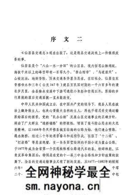 《仙居县交通志》.pdf电子版_浙江省志预览图2 《仙居县交通志》.pdf电子版_浙江省志预览图2