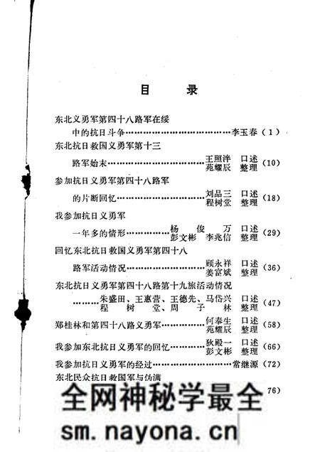 -绥中县文史资料选编 第四辑 东北抗日义勇军在绥中抗日活动史料专辑.pdf电子版_辽宁省志预览图2 -绥中县文史资料选编 第四辑 东北抗日义勇军在绥中抗日活动史料专辑.pdf电子版_辽宁省志预览图2