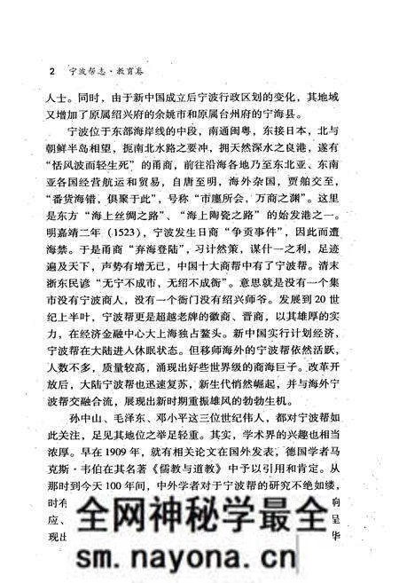 《宁波帮志·教育卷》.pdf电子版_浙江省志预览图4 《宁波帮志·教育卷》.pdf电子版_浙江省志预览图4