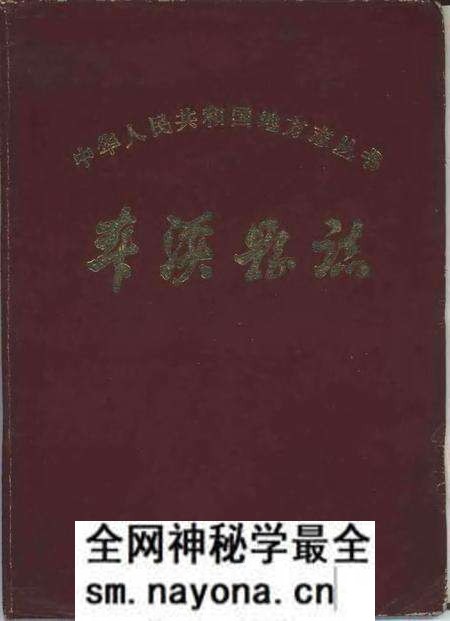 1983-本溪县志  1983年版.pdf电子版_辽宁省志预览图