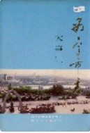 西宁市志 大事记 (青海省西宁市地方志) 1998年版