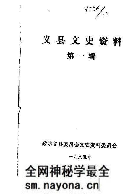 1985-义县文史资料 第1辑.pdf电子版_辽宁省志预览图 1985-义县文史资料 第1辑.pdf电子版_辽宁省志预览图