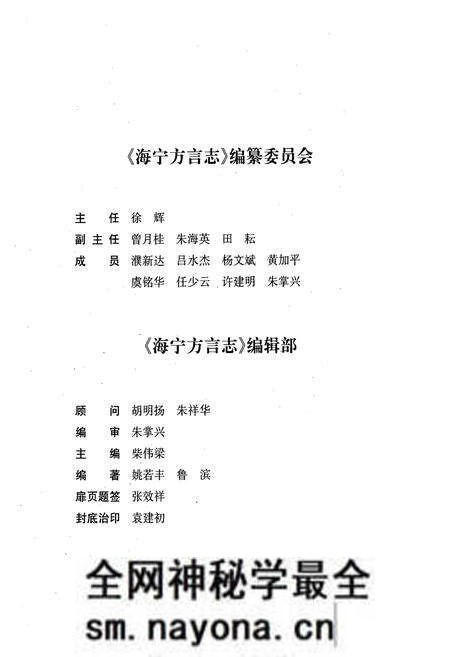 《海宁方言志》.pdf电子版_浙江省志预览图3