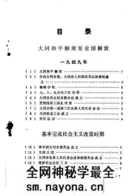 -大同市解放后党史大事记 1949-1985.pdf电子版_山西省志预览图5 -大同市解放后党史大事记 1949-1985.pdf电子版_山西省志预览图5