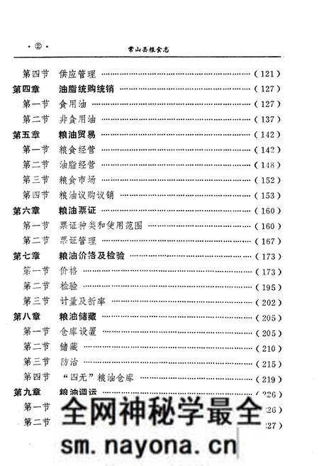 《常山县粮食志》.pdf电子版_浙江省志预览图4 《常山县粮食志》.pdf电子版_浙江省志预览图4
